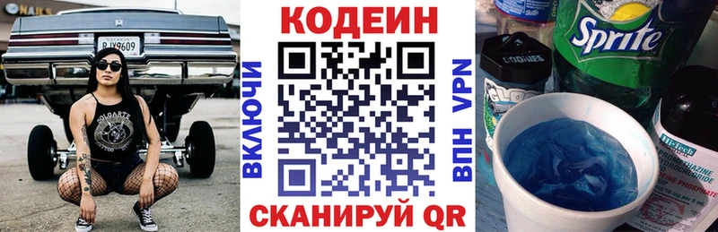 Кодеин напиток Lean (лин)  купить  сайты  Себеж 